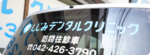 外来の際、無料送迎